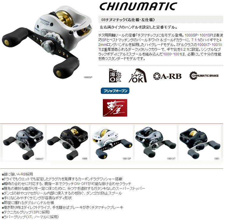 SHIMANO CHINUMATIC 1001SP 筏カセ　シマノ　チヌマチック SHIMANO CHINUMATIC 1001SP 筏カセ シマノ チヌマチック