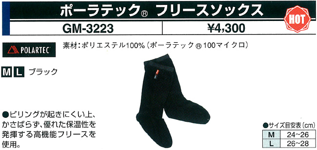 磯 磯釣り 12が防 ポーラテック フリースソックス Gm 3223 磯 磯釣り 12が防 ポーラテック フリースソックス Gm 3223
