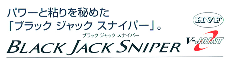 磯/磯釣り/磯ロッド(ダイワ)/ブラックジャック スナイパー 磯/磯釣り/磯ロッド(ダイワ)/ブラックジャック スナイパー