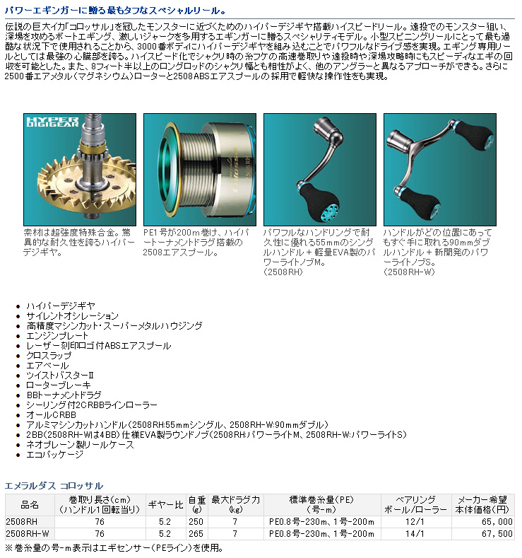 エギ/エギング/リール/○2014○【スピニングリール】エメラルダス