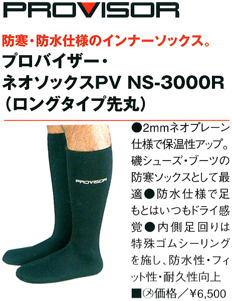 磯 磯釣り 磯ブーツ プロバイザー ネオソックスpv Ns 3000r ロングタイプ先丸 磯 磯釣り 磯ブーツ プロバイザー ネオソックスpv Ns 3000r ロングタイプ先丸