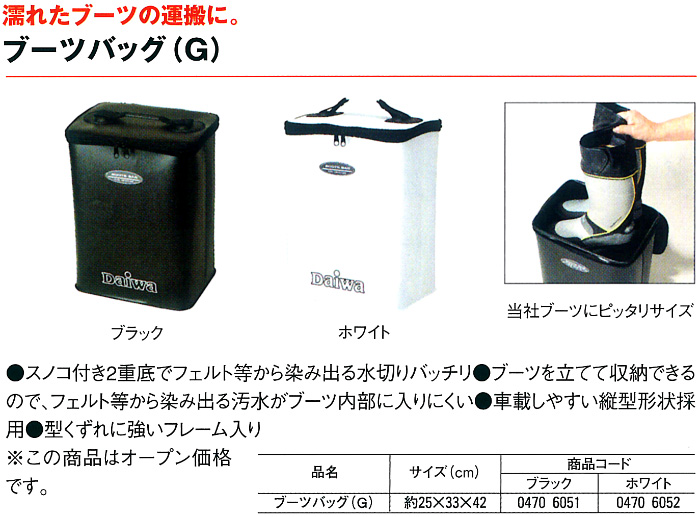 磯 磯釣り バッグ ブーツバッグ G
