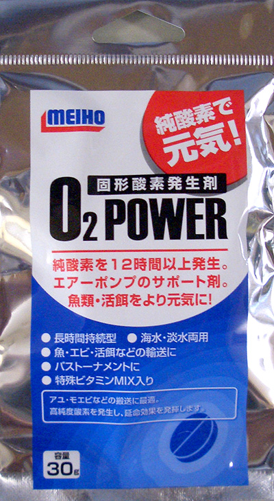 投げ釣り/便利グッズ/☆固形酸素発生剤 O2 POWER(元気な酸素)