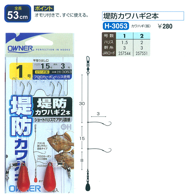 ヤマシタ　カワハギ釣り仕掛けと替鉤のセット