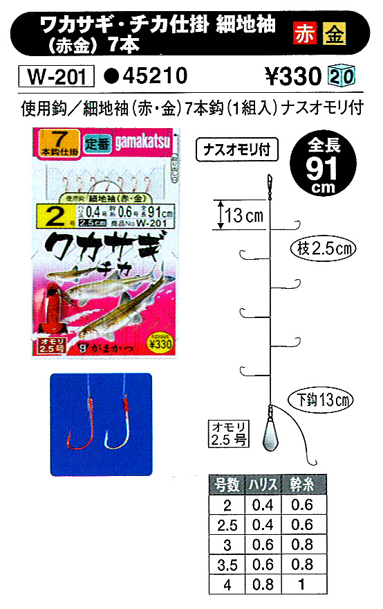 ワカサギ ワカサギ釣り 仕掛け ワカサギ チカ仕掛 細地軸 赤金 7本 赤金 W 1