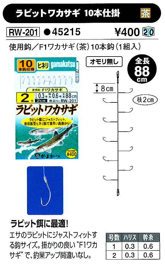 ワカサギ ワカサギ釣り ロッド 特価 ラビットワカサギ 10本仕掛 茶 Rw 1