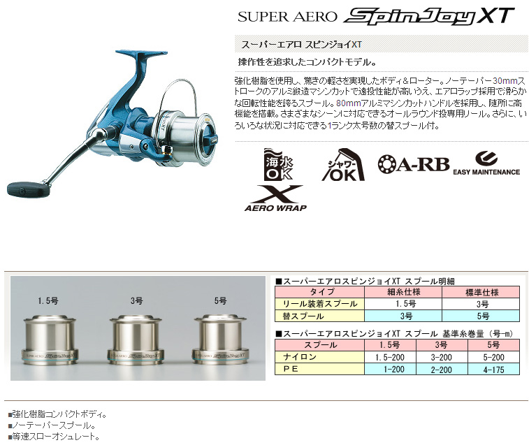 クリスマス特集2024 シマノスーパーエアロスピンジョイXT標準仕様！遠