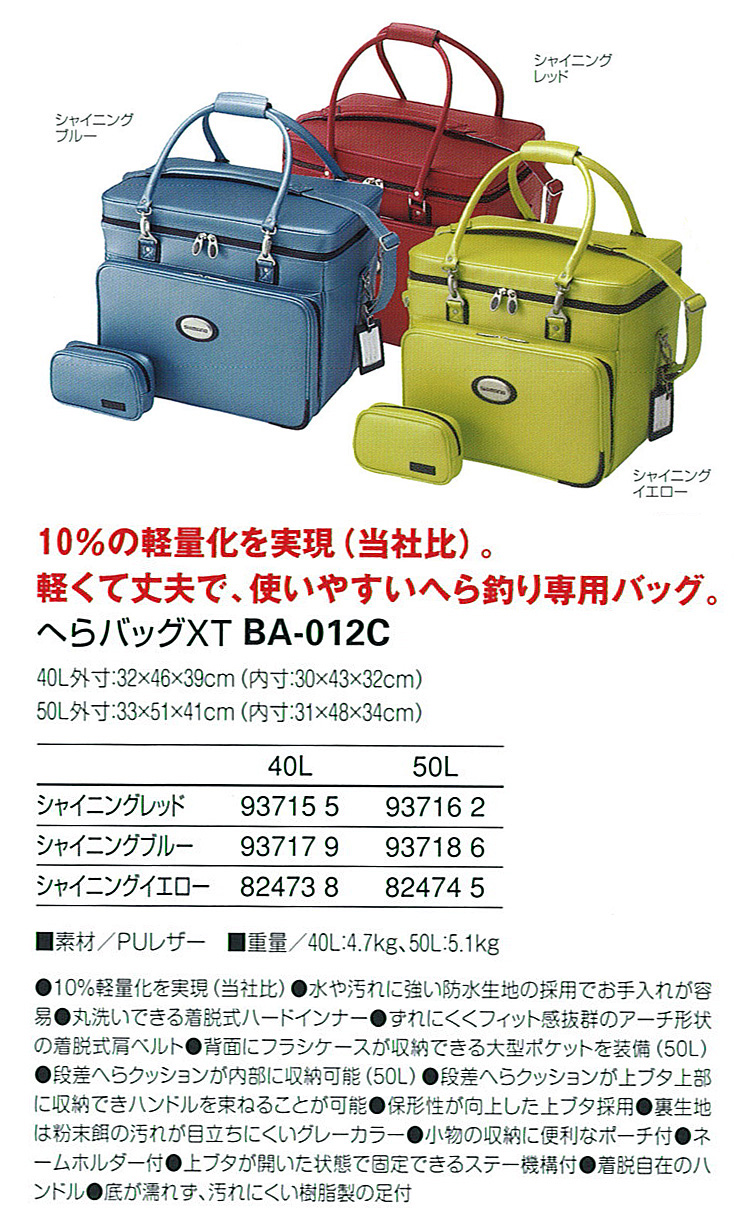 17316円 当季大流行 シマノ へらバッグXT BA-012Q 50L ブラックブラウン ヘラバッグ