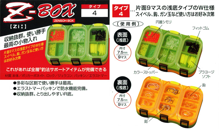 渓流/渓流釣り/パーツケース/○Z-BOX（ジーボックス） タイプ4