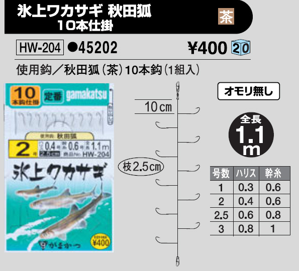 ワカサギ ワカサギ釣り 仕掛け 18 氷上ワカサギ 秋田狐 茶 10本鈎仕掛 定番 Hw 4