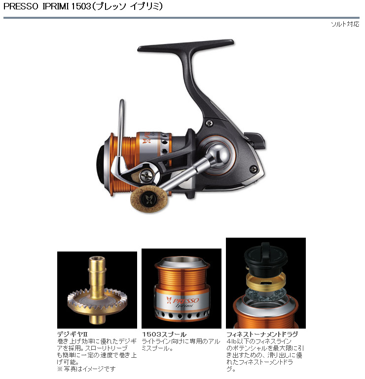 リール/スピニングリール/○2017○プレッソ イプリミ