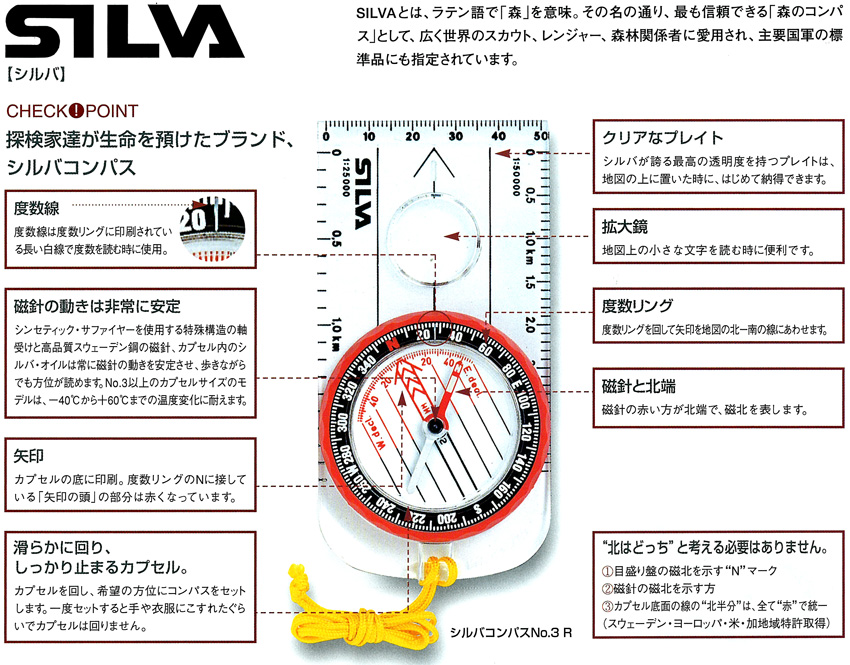 シルバーコンパス①