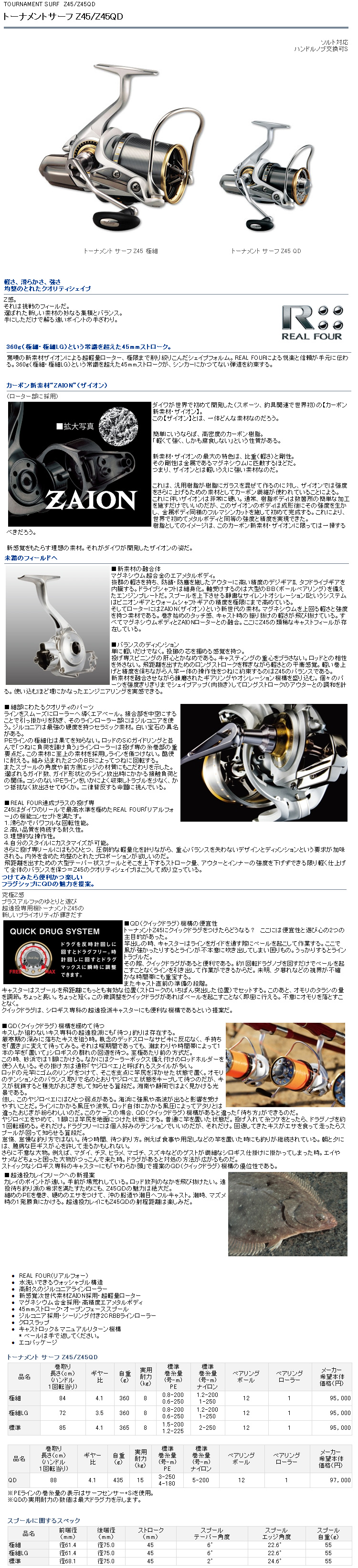 08トーナメントサーフZ45メンテナンス : 防水屋の投げ釣り雑記