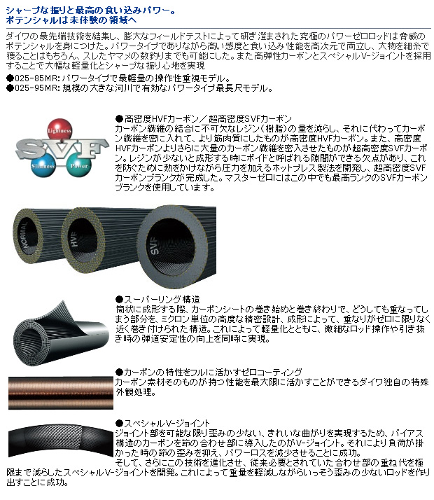 Bibian 比比昂- 新品ダイワマスターゼロ025-85 最高峰モデル日本
