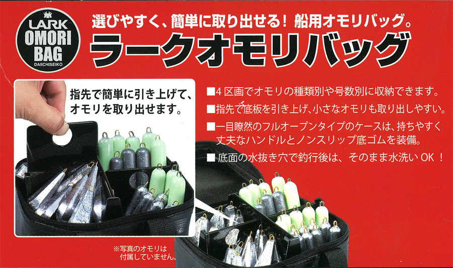 船 船釣り 便利goods ラークオモリバッグ