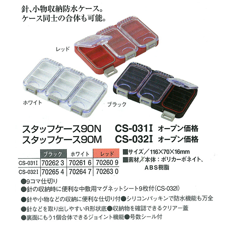ワカサギ/ワカサギ釣り/パーツケース/理由あり品 ○スタッフケース90M CS-032I