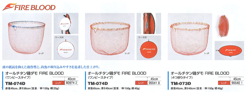 磯/磯釣り/タモ枠・替え網/オールチタン磯ダモ FIRE BLOOD