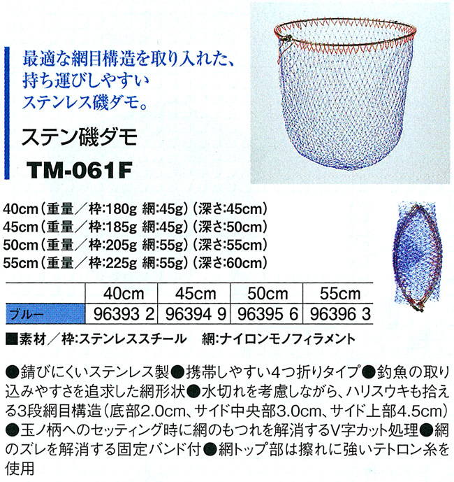 磯/磯釣り/タモ枠・替え網/ステン磯ダモ TM-061F