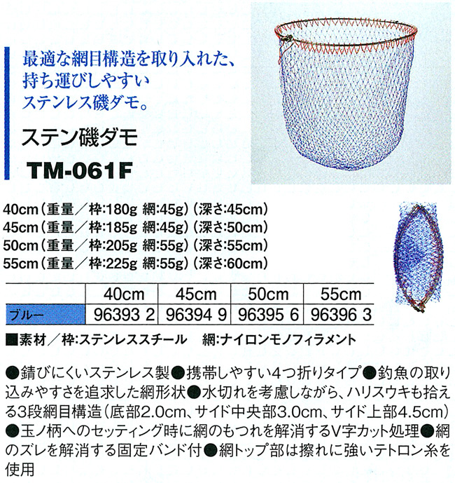 磯/磯釣り/タモ枠・替え網/○ステン磯ダモ TM-061F