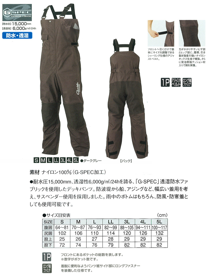 船/船釣り/レインウェア/○チェストハイデッキパンツ GM-3250
