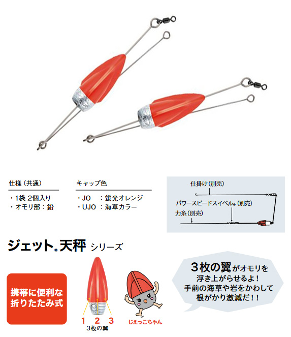 国内外の人気 釣り ジェット天秤