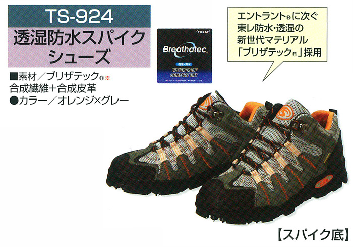 磯 磯釣り 磯ブーツ 透湿防水スパイクシューズ Ts 924