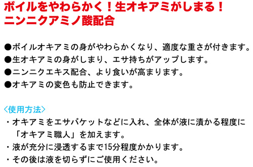釣りグッズ エサ オキアミ職人 付けエサ用 数量により送料かわります