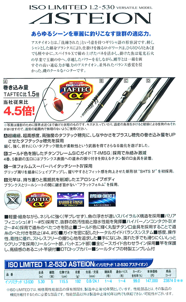 SHIMANO 18. ISO LIMITED 1.2-530 ASTEIONロッド入荷！【SP8382/HZ149】 楽天市場】シマノ 18 イソリミテッド 15-530【大型1】 : 釣具のFTO