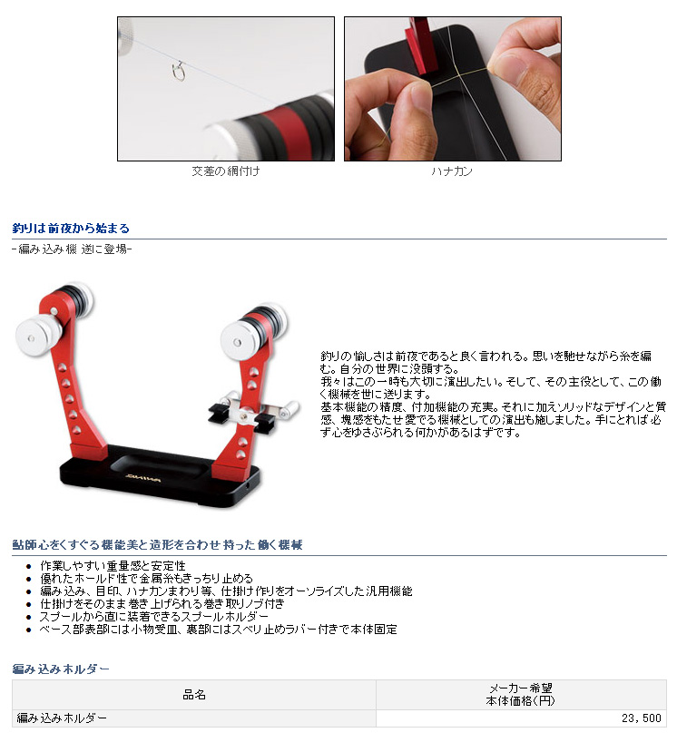 最大61％オフ！ ひまちゃん工房オリジナル 鮎 編みつけ器 4バイス黒 編み込みホルダー