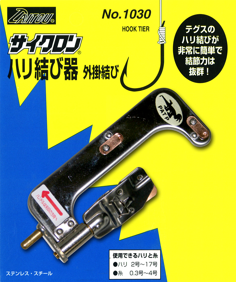 釣りグッズ/アクセサリー/サイクロン ハリ結び器 外掛結び