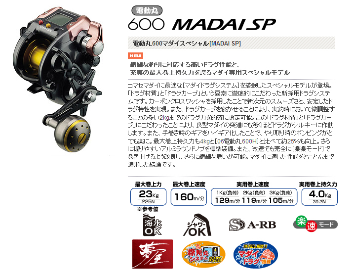 実釣未使用品！ 電動丸マダイスペシャル600 MADAISP 電動リール